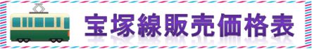 JR在来線回数券・格安チケットを格安販売中