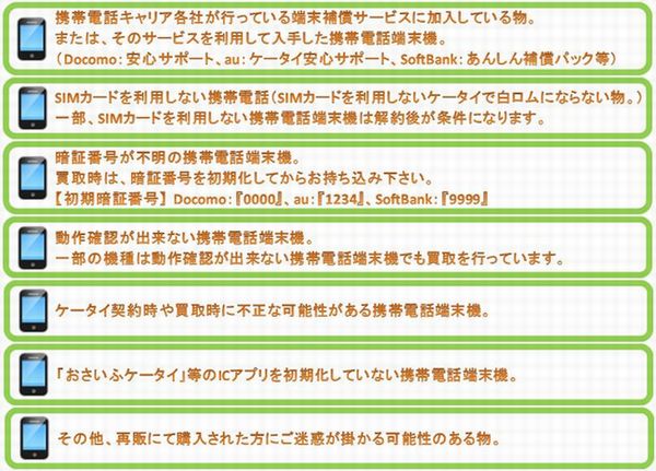 大阪梅田で梅田店にて携帯電話の買取中!大阪梅田の買取ジャック