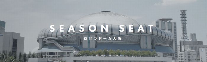 2019年度オリックスアドバンスチケット各種買取中
